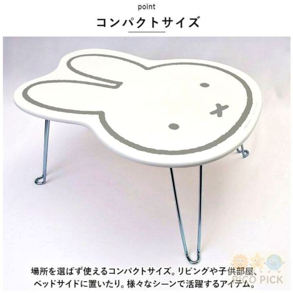 日本正版Miffy × Boris 角色造型迷你桌｜折疊桌 小茶几 床邊桌 兒童桌 