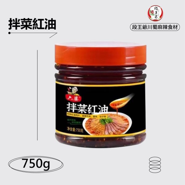 六婆紅油拌菜料2500G 