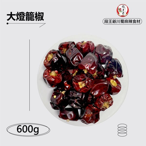 大燈籠椒 