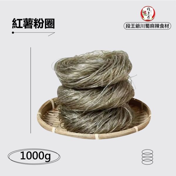 紅薯細粉圈1KG 