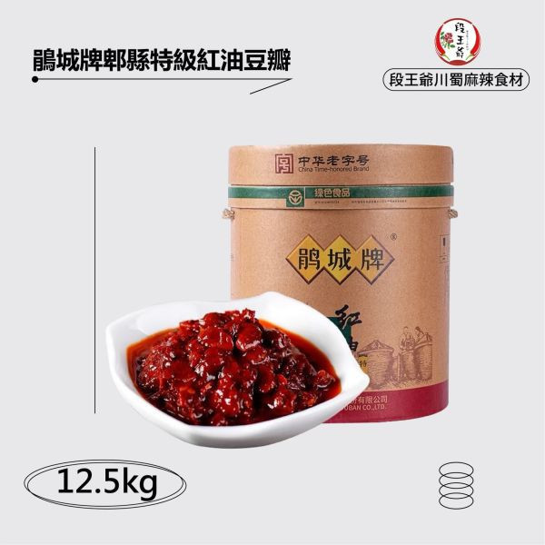 鵑城紅油豆瓣 2.5KG 