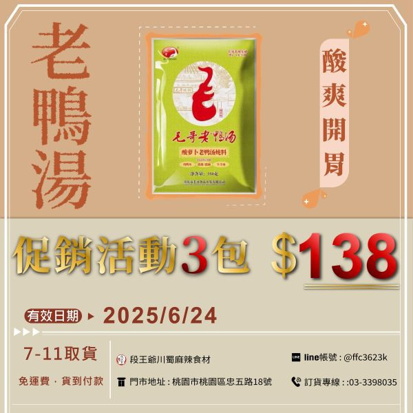 毛哥老鴨湯350G <30入/包 整箱出貨> 