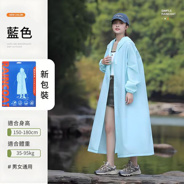 加厚輕便雨衣 PlayByPlay,玩生活,加厚輕便雨衣,EVA雨衣,輕便雨衣,雨衣,便攜雨衣,成人雨衣,連身雨衣,一件式雨衣