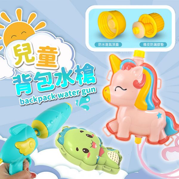 兒童背包水槍 PlayByPlay,玩生活,兒童背包水槍,水槍,水槍玩具,玩具水槍,玩水玩具,兒童水槍,背包水槍,彩虹馬,玩水