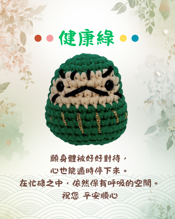 五福臨門 勾針入門教學材料包 