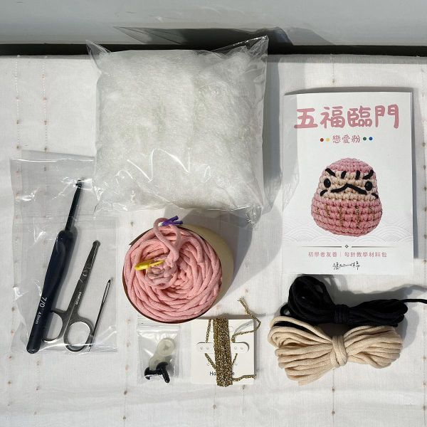 五福臨門 勾針入門教學材料包 