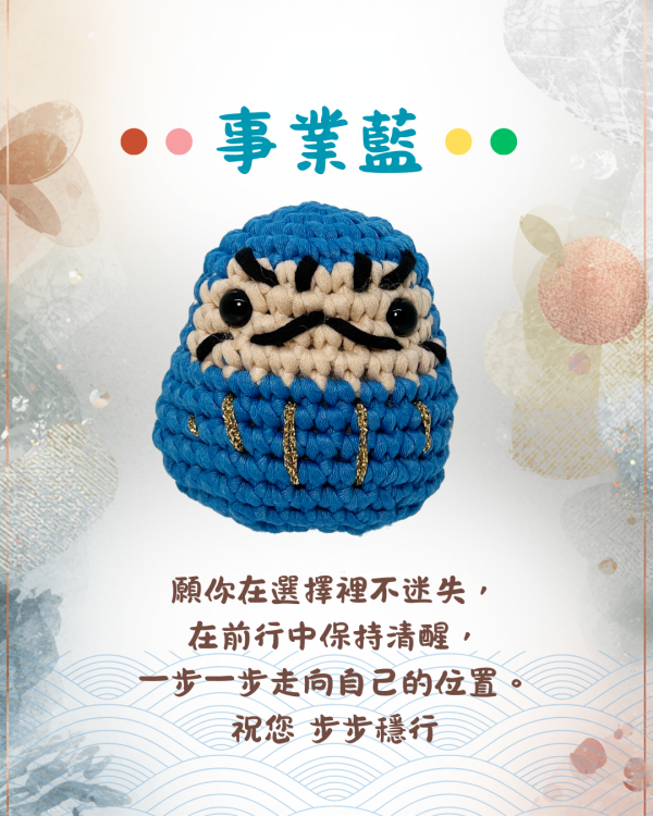 五福臨門 勾針入門教學材料包 