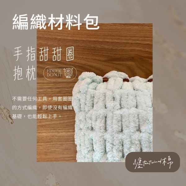 手指甜甜圈抱枕 