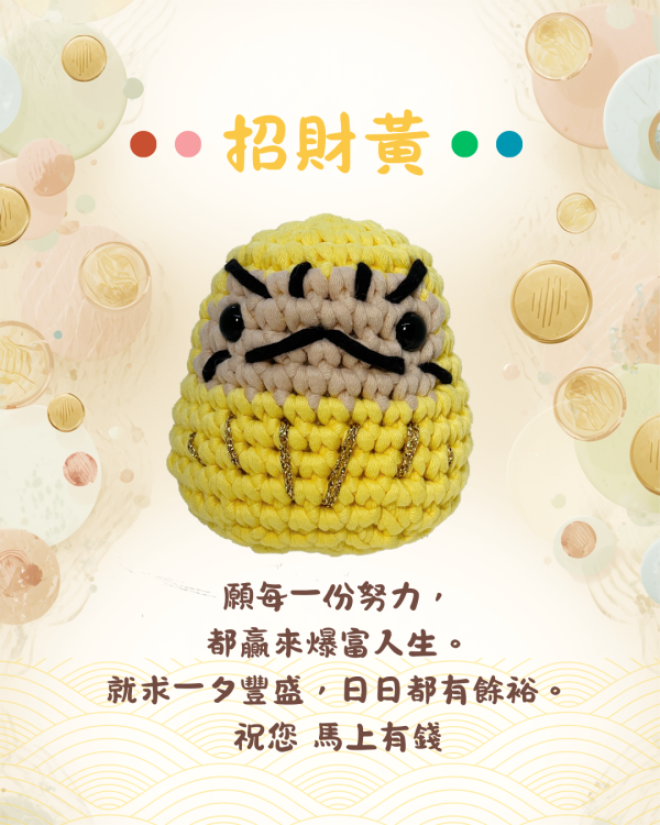 五福臨門 勾針入門教學材料包 