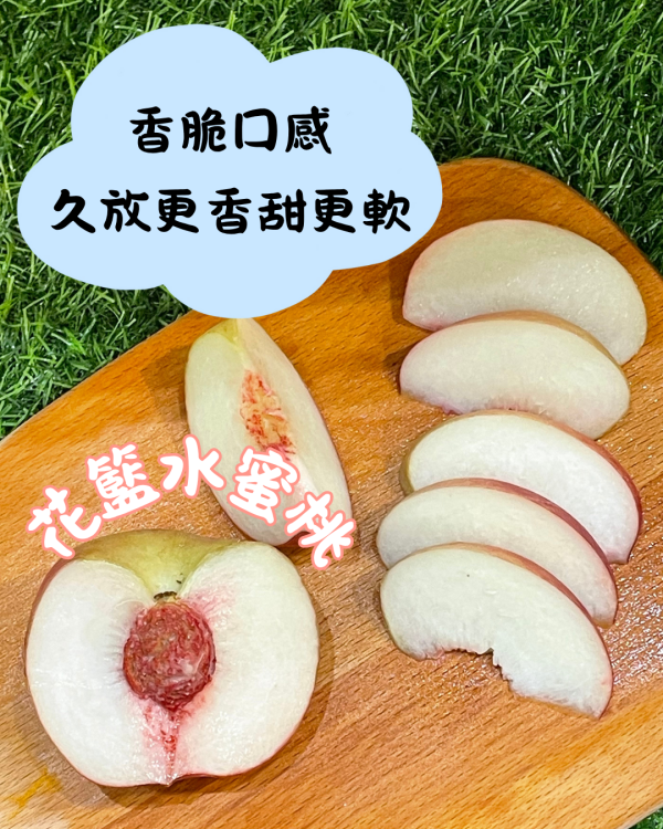 花籃水蜜桃 