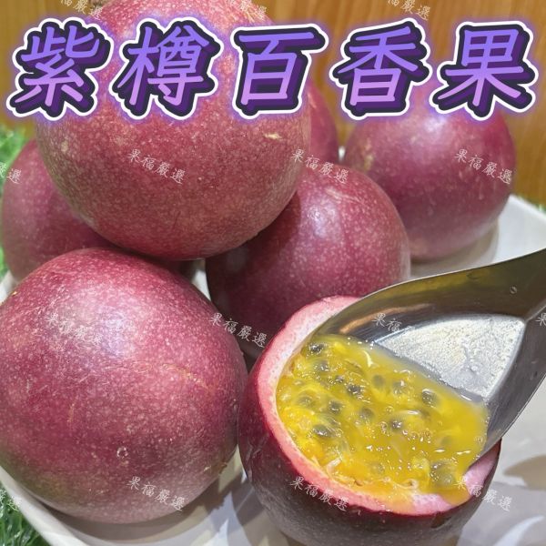 南投紫樽百香果 紫樽百香果
南投百香果
百香果