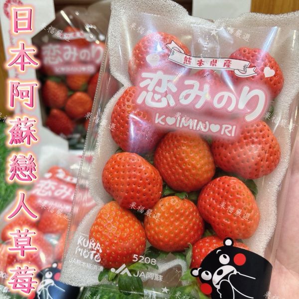 熊本阿蘇 恋みのり 草莓 日本熊本阿蘇 恋みのり 草莓🍓
熊本草莓