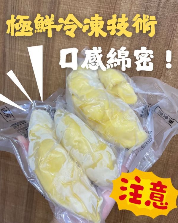 冷凍金枕頭榴槤 🥭冷凍金枕頭榴槤🥭-冷凍榴槤 金枕頭 榴槤
果肉金黃飽滿  香氣濃郁
❄️ 極鮮冷凍技術 · 鎖住原始風味
💛 果肉金黃飽滿,口感綿密如奶油
🔥 香氣濃郁,甜而不膩

👉 隨時解凍,立即品嚐最真實的榴槤香！