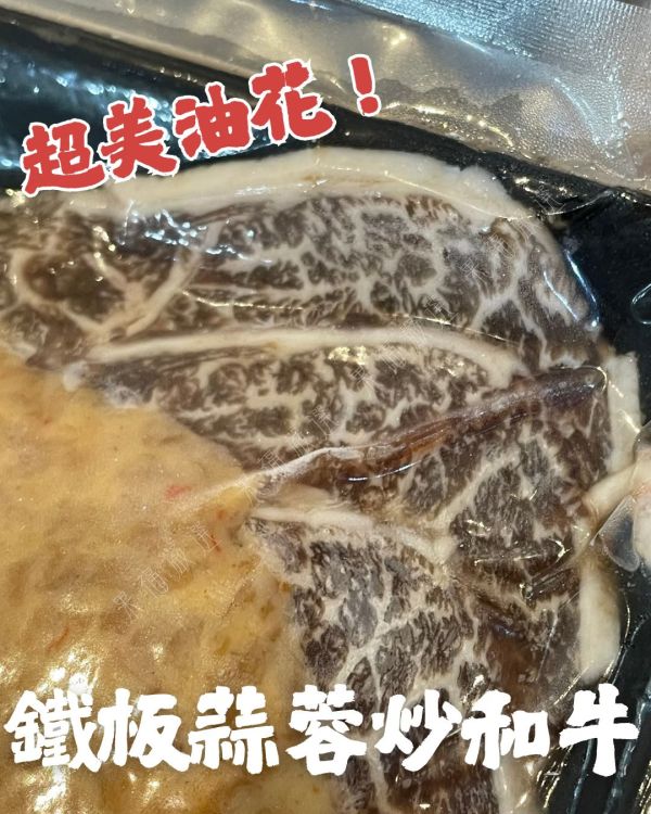 鐵板蒜蓉炒和牛 🥩 鐵板蒜蓉炒和牛 和牛
-簡單加熱及可上桌 奢華享受🎖️
🔥 精選頂級和牛
🧄 特製蒜蓉醬,香氣撲鼻
🍳 只需簡單加熱,即可上桌
✨ 外焦內嫩,肉汁四溢