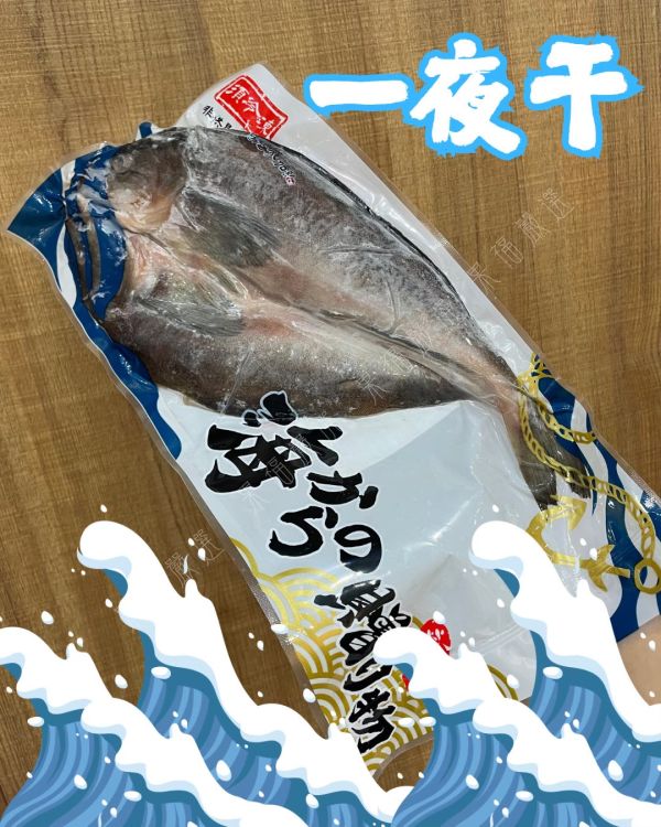 花魚一夜干 