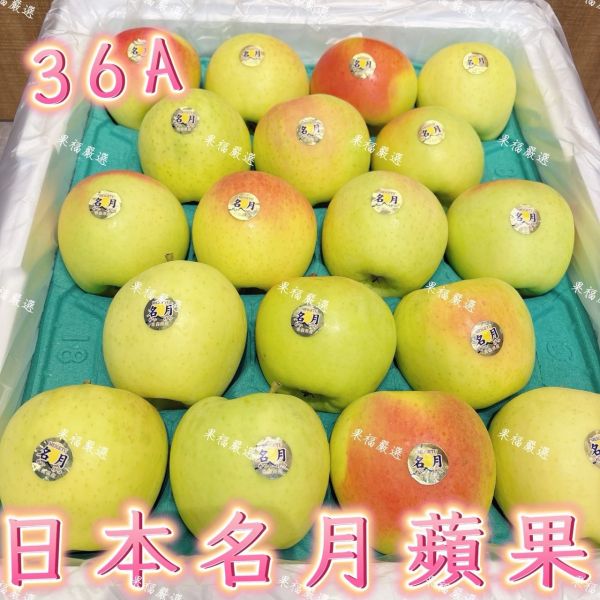 日本名月蜜蘋果 日本名月蘋果
日本蘋果
名月蘋果
日本名月蜜蘋果