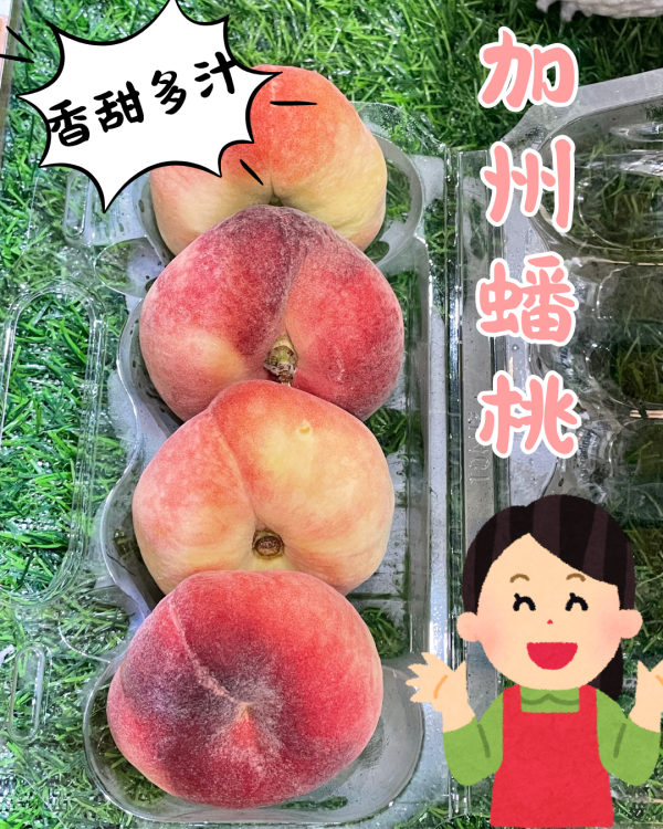 加州蟠桃 