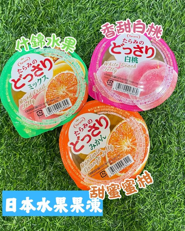日本人氣水果果凍 日本人氣水果果凍 水果果凍 日本果凍
低卡無負擔 果汁果肉雙重享受
什錦水果：多種水果交織的清爽美味

香甜白桃：粉嫩甜蜜,香氣十足

甜蜜蜜柑：酸甜平衡,沁涼解