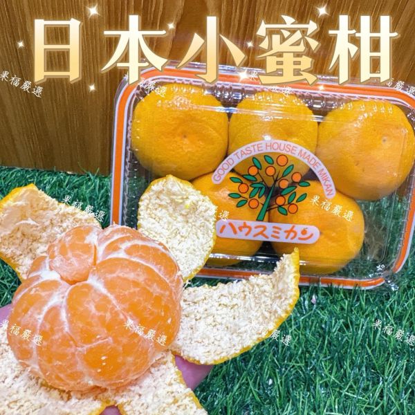 日本溫室小蜜柑 日本蜜柑
日本橘子
日本溫室蜜柑