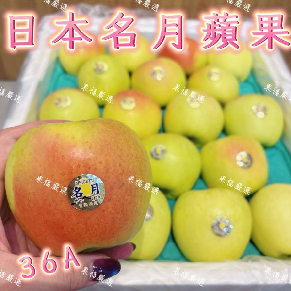 日本名月蜜蘋果 日本名月蘋果
日本蘋果
名月蘋果
日本名月蜜蘋果