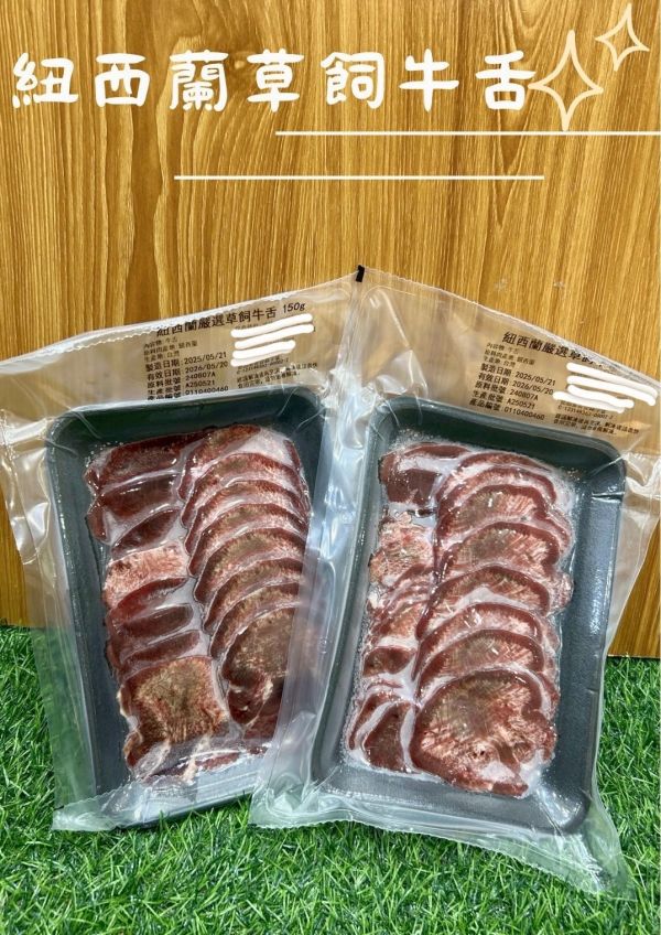 紐西蘭草飼牛舌150g 