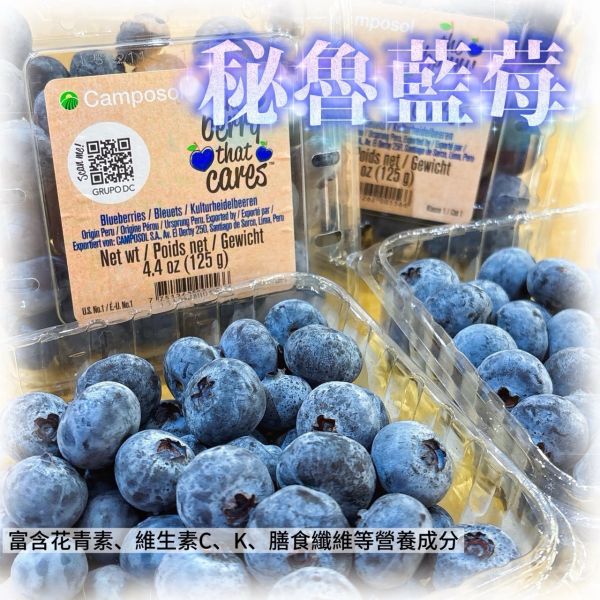 秘魯藍莓 🫐 秘魯藍莓 🌎💎-活力補給 輕咬爆汁
🍬 甜度高・口感超驚艷
🥄 果肉細嫩・輕咬即爆汁
🌸 香氣濃郁・莓香撲鼻
💪 營養滿分・富含花青素
💙 健康藍寶石・每日活力補給首選！