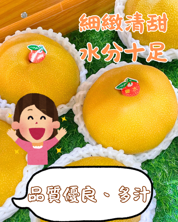 豐水梨 
