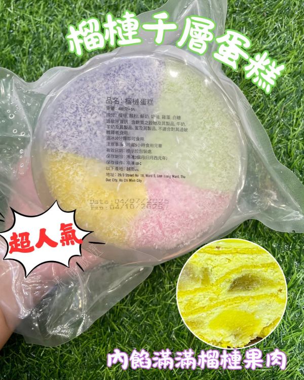 綜合口味越南榴槤千層蛋糕 🍰 綜合口味越南榴槤千層蛋糕 榴槤蛋糕 千層蛋糕 越南蛋糕
四種口味一次滿足‼️
💚 香蘭葉：清新香氣,口感獨特
🍓 草莓：酸甜誘人,少女最愛
💜 芋頭：綿密香濃,口感細緻
💛 原味：經典純粹,回味無窮
✨ 層層綿密,香甜Q軟！
✨ 多種口味,一盒就能全享受！