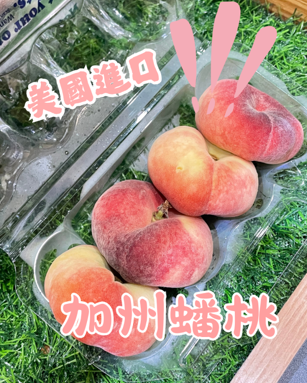 加州蟠桃 