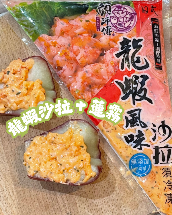 龍蝦沙拉 