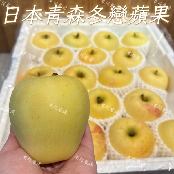 日本青森冬戀蘋果 日本青森冬戀蘋果 
蘋果
日本蘋果
蜜腺蘋果