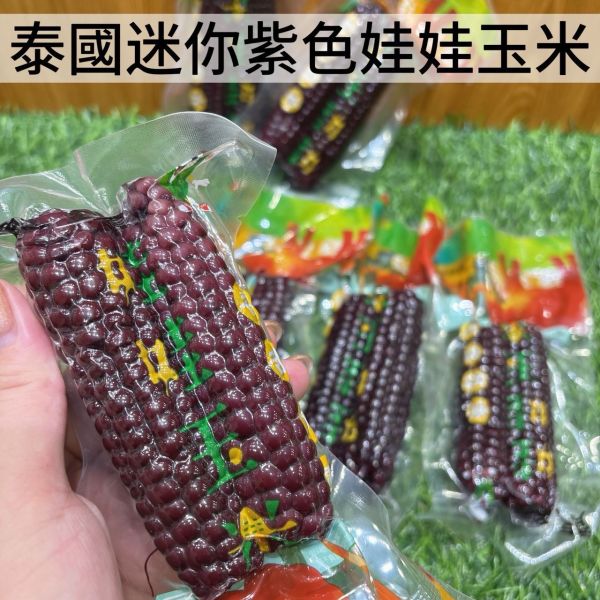 泰國迷你紫色娃娃玉米 泰國紫色娃娃玉米
紫色玉米
娃娃玉米
迷你玉米
泰國玉米