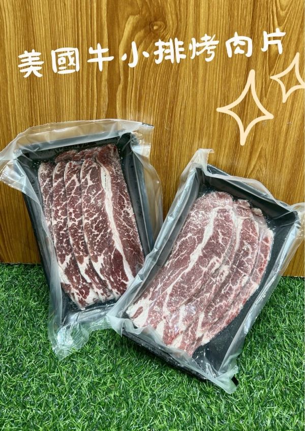 美國牛小排烤肉片250g 