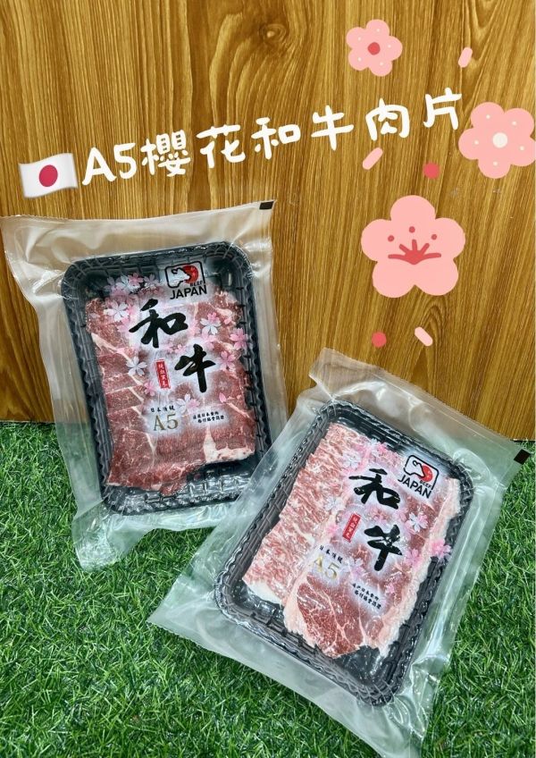 日本A5櫻花和牛肉片100g 