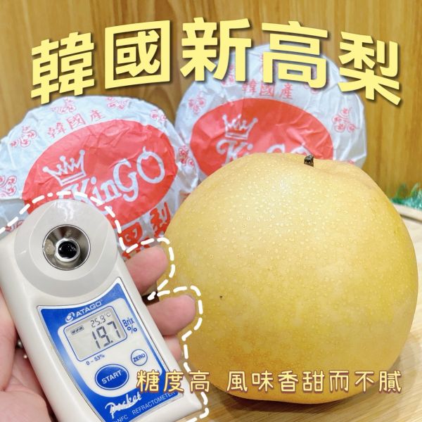 韓國新高梨 韓國新高梨  韓國高梨 韓國梨子✨ 果實碩大飽滿
❄️ 果肉如雪般細緻
🍬 帶有淡淡甘蔗清香
💦 一口爆汁、甜脆多汁