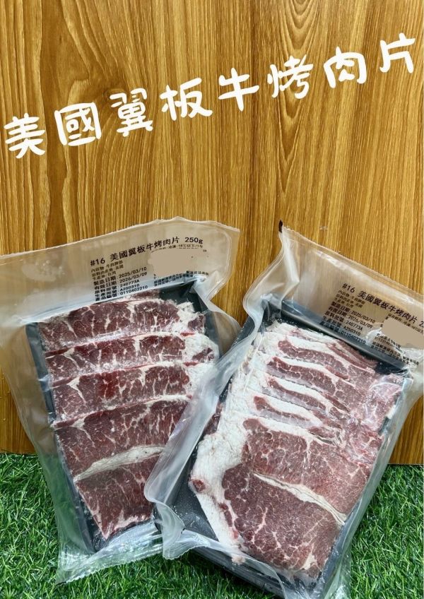 美國翼板牛烤肉片250g 美國翼版牛烤肉片 牛烤肉片 翼板牛 烤肉片肉的真理 香氣撲鼻
肩膀肉的隱藏王者,🥩 口感帶嚼勁又不失彈性,
肉香濃郁,每一口都是真材實料的享受！
香氣直衝味蕾深處,秒懂什麼叫肉的真理！