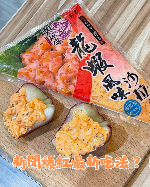 龍蝦沙拉 
