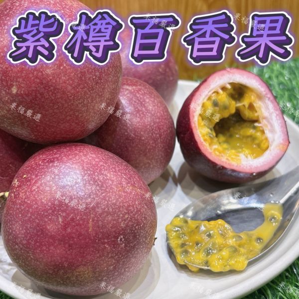 南投紫樽百香果 紫樽百香果
南投百香果
百香果