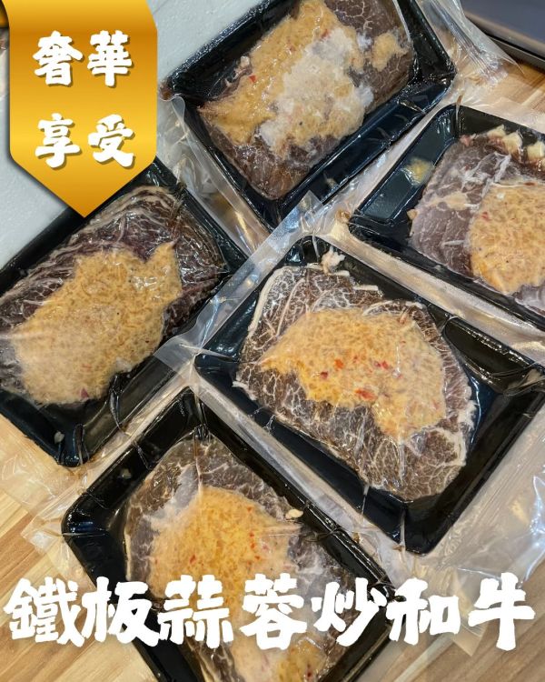 鐵板蒜蓉炒和牛 🥩 鐵板蒜蓉炒和牛 和牛
-簡單加熱及可上桌 奢華享受🎖️
🔥 精選頂級和牛
🧄 特製蒜蓉醬,香氣撲鼻
🍳 只需簡單加熱,即可上桌
✨ 外焦內嫩,肉汁四溢