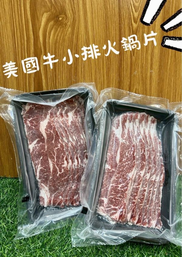 美國牛小排火鍋片250g 