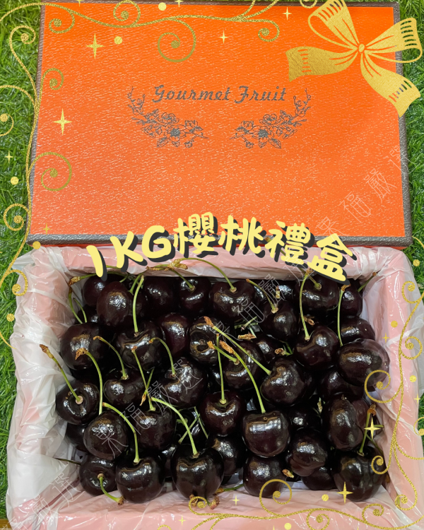 櫻桃禮盒 