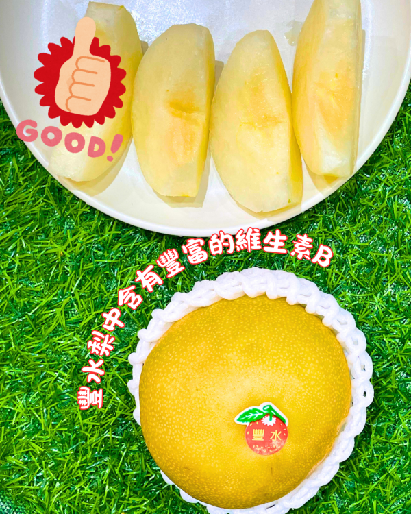 豐水梨 