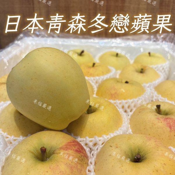 日本青森冬戀蘋果 日本青森冬戀蘋果 
蘋果
日本蘋果
蜜腺蘋果