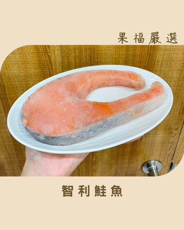智利鮭魚 