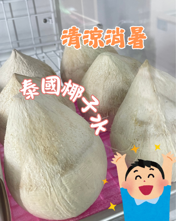 泰國椰子水 