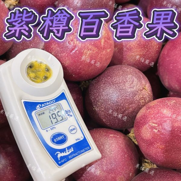 南投紫樽百香果 紫樽百香果
南投百香果
百香果