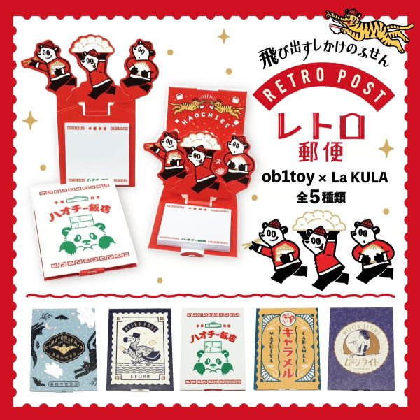 ob1toy & LaKULA 聯名 立體造型便條貼組 #オビワン #LaKULA #飛出便條貼 #立體便條紙 #日本文具 #和紙便條 #文具控 #手帳好物 #文具禮物 #木日社 #日系文具 #創意文具 #レトロ文具 #オビワン插畫 #便條貼 #ポップアップ付箋 #日本製 #文具收藏 #かわいい文具 #おしゃれ文具