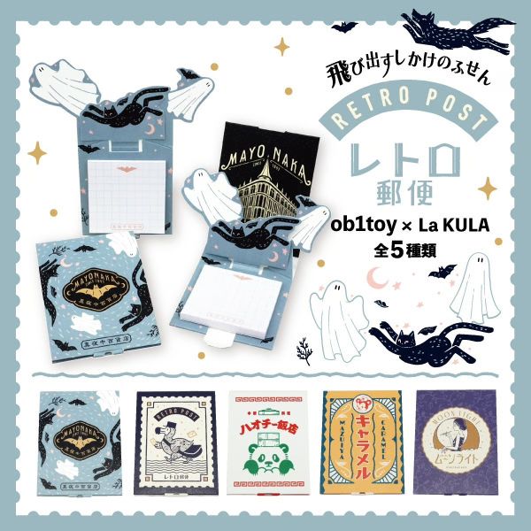 ob1toy & LaKULA 聯名 立體造型便條貼組 #オビワン #LaKULA #飛出便條貼 #立體便條紙 #日本文具 #和紙便條 #文具控 #手帳好物 #文具禮物 #木日社 #日系文具 #創意文具 #レトロ文具 #オビワン插畫 #便條貼 #ポップアップ付箋 #日本製 #文具收藏 #かわいい文具 #おしゃれ文具