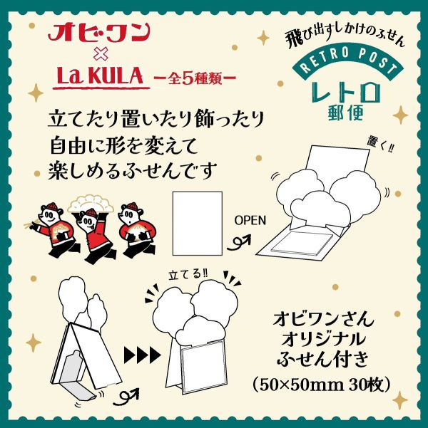 ob1toy & LaKULA 聯名 立體造型便條貼組 #オビワン #LaKULA #飛出便條貼 #立體便條紙 #日本文具 #和紙便條 #文具控 #手帳好物 #文具禮物 #木日社 #日系文具 #創意文具 #レトロ文具 #オビワン插畫 #便條貼 #ポップアップ付箋 #日本製 #文具收藏 #かわいい文具 #おしゃれ文具