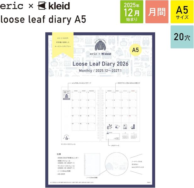 ERIC × kleid聯名 2026年 A5 活頁日誌 木日社,ERIC,kleid,活頁日誌,手帳,日曆,2026手帳,文具控,日常規劃,聯名設計